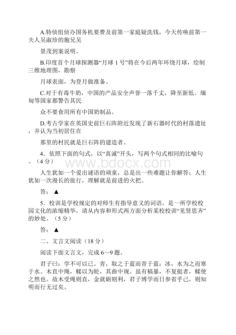 天津市武清区高中语文 综合测试题新人教版必修1.docx_第2页