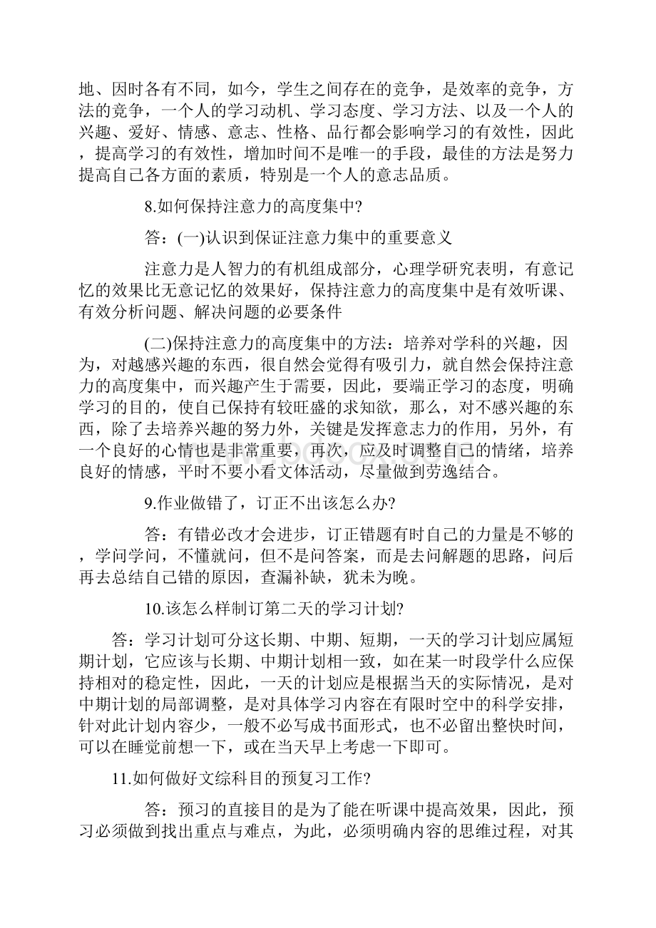 潜力到底挖得完.docx_第3页