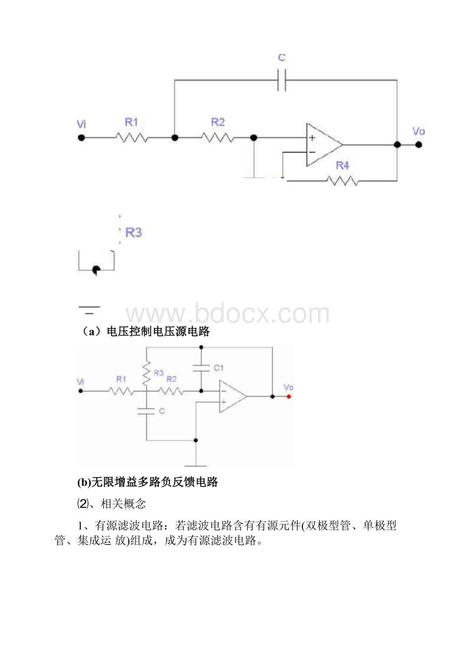 二阶有源带阻滤波器课程设计汇总.docx_第3页