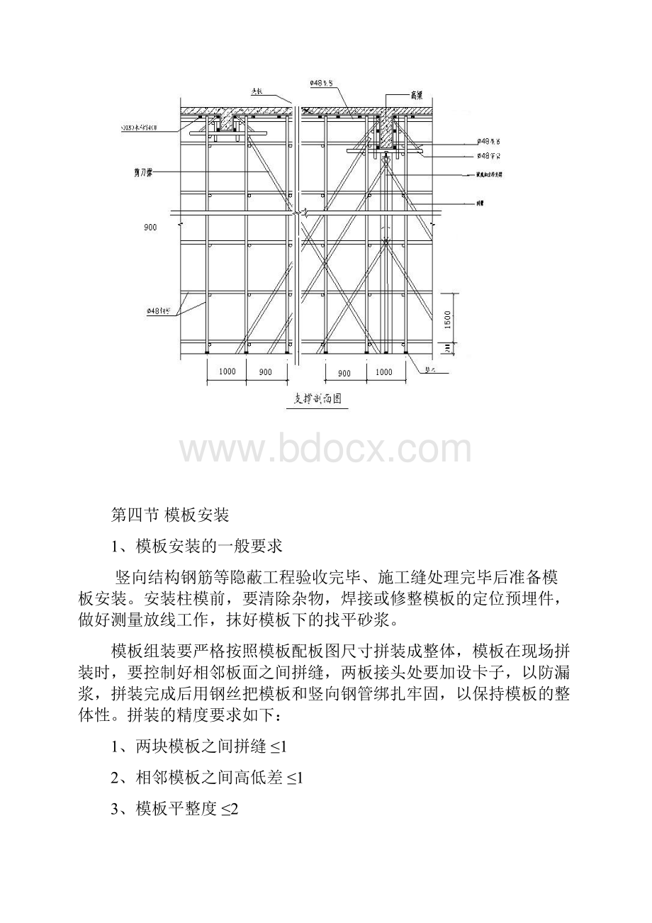 高支架模板支撑系统.docx_第3页