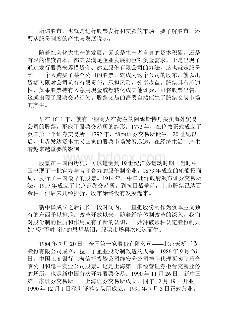 申论热点如何正确看待当前股市投资热.docx_第3页