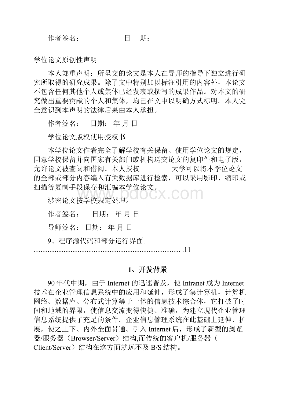 工资管理信息系统课程设计报告 精品.docx_第2页