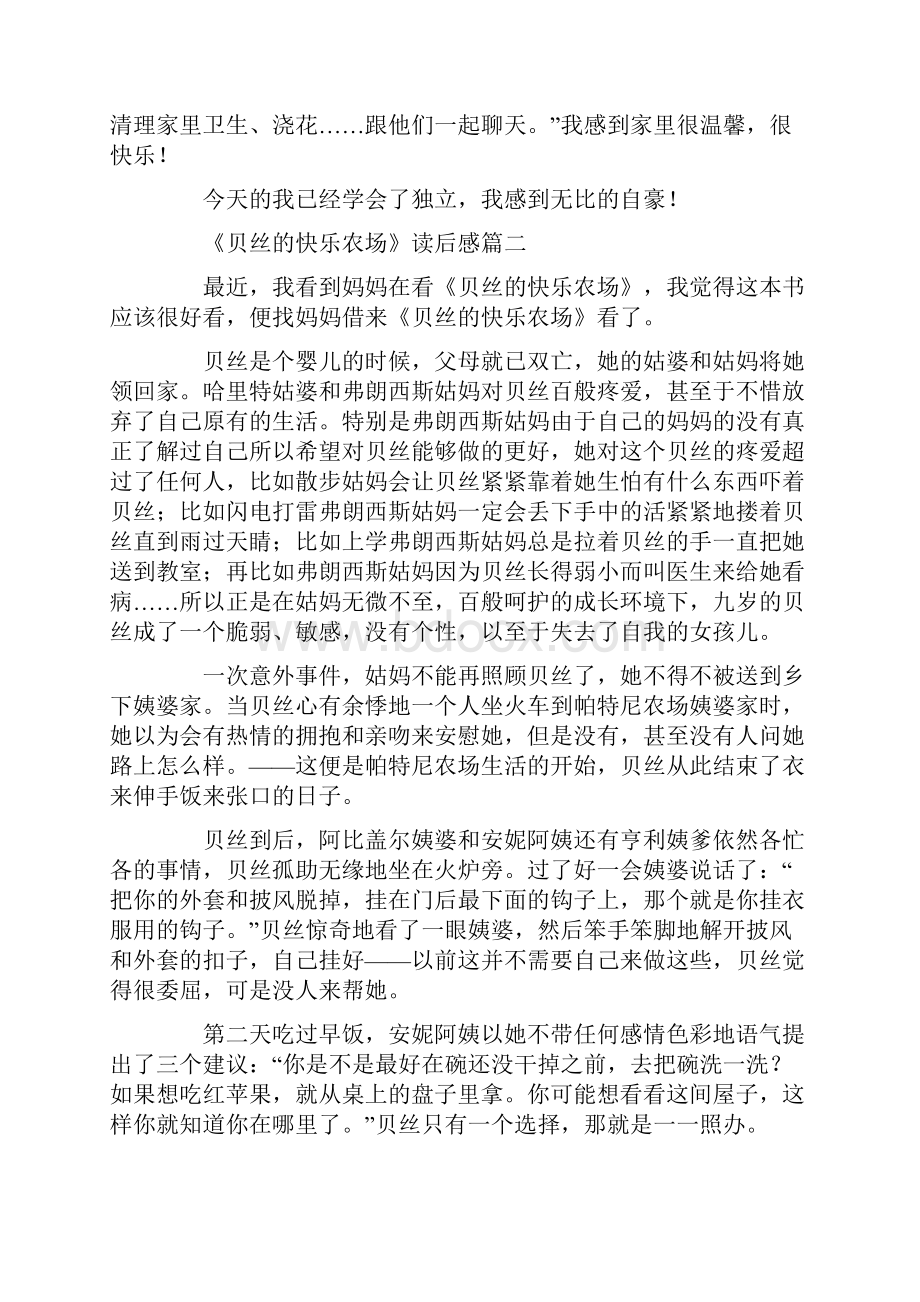 《贝丝的快乐农场》读后感初中范文5篇.docx_第2页