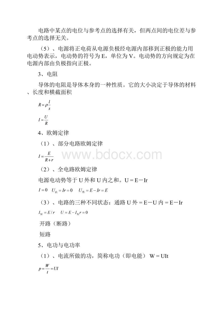 电工基础知识要点.docx_第2页