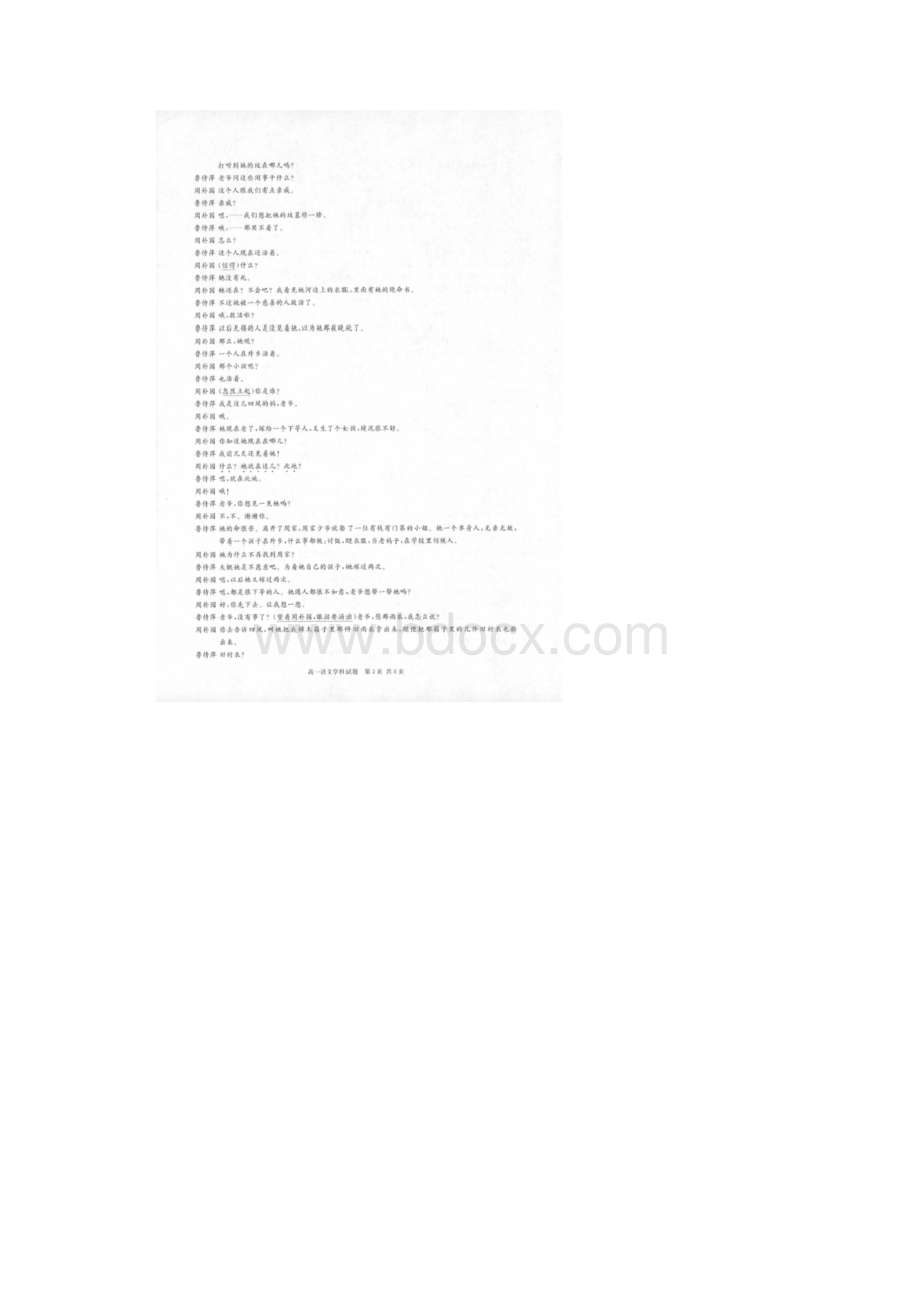 浙江省9十1高中联盟学年下学期高一期中考试语文试题答题卡及答案.docx_第3页