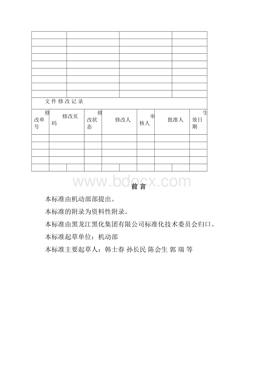 电气设备维护检修要求分册.docx_第2页