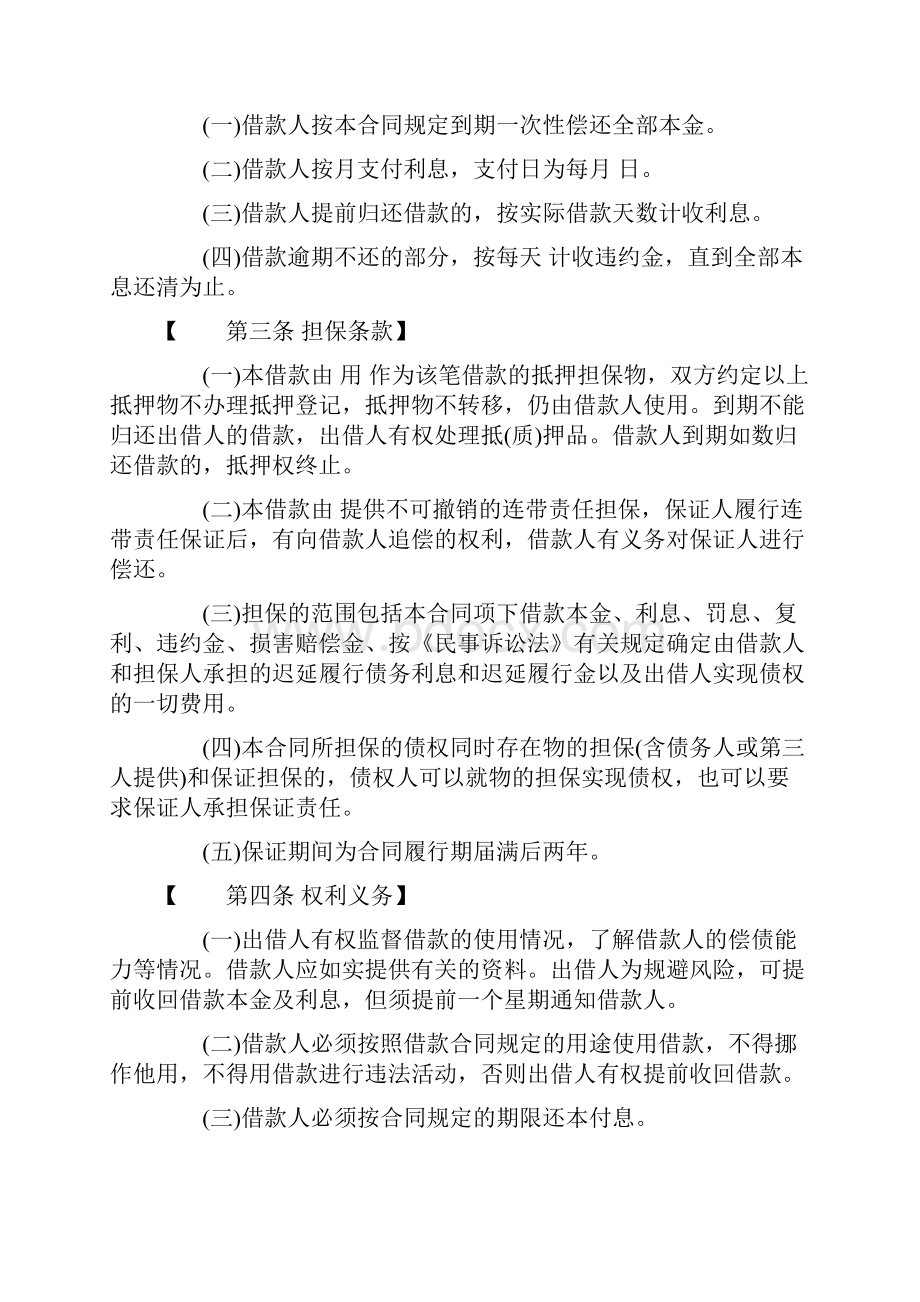 保证书之保证担保合同4篇担保合同和保证合同.docx_第2页