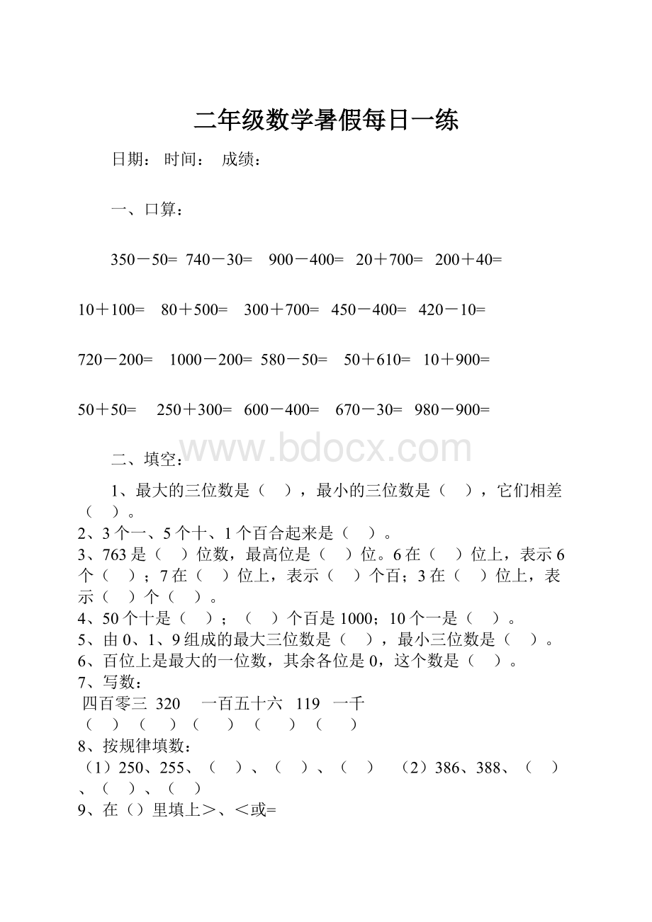 二年级数学暑假每日一练.docx