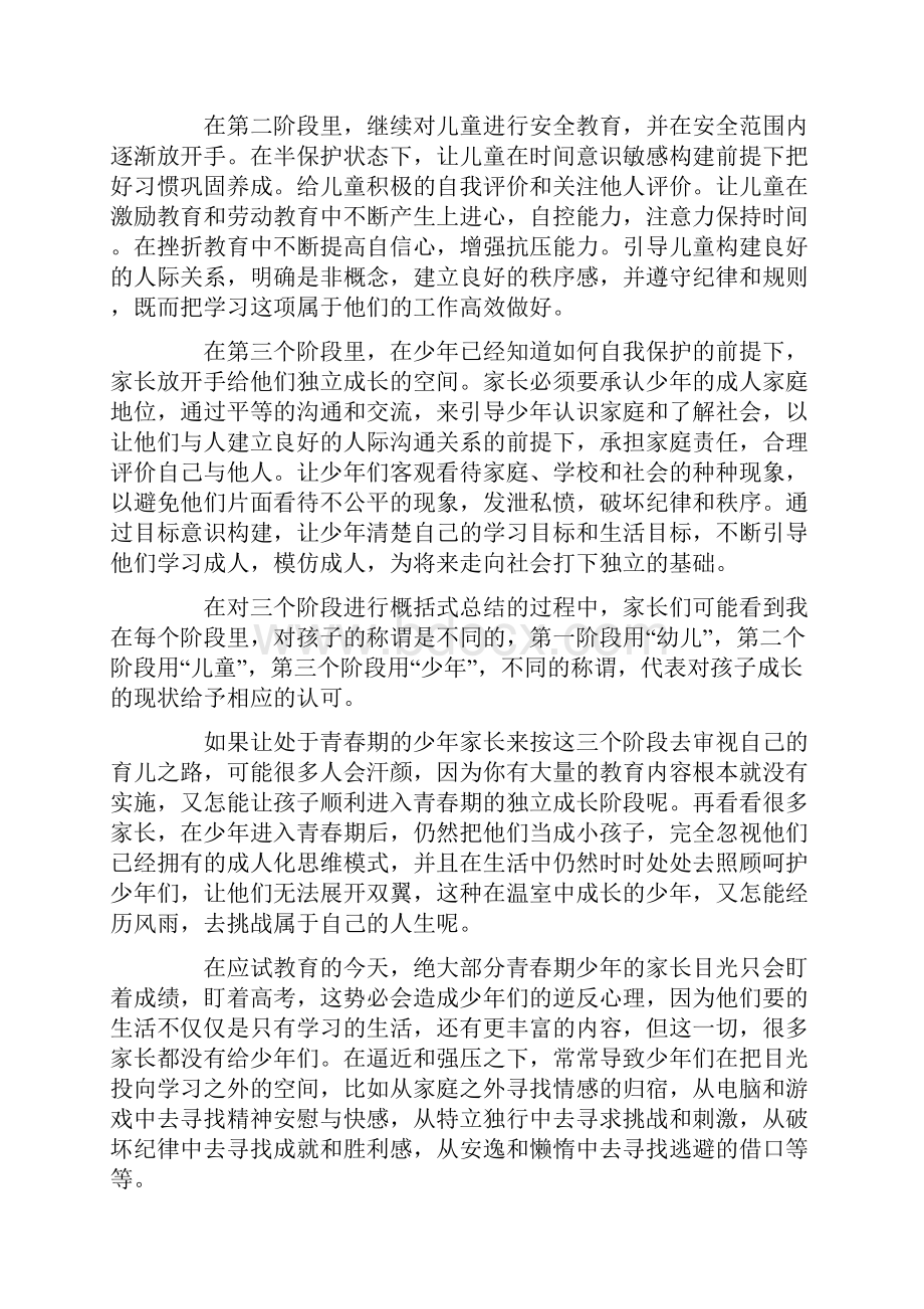 中考家长经验如何教青春期少年做准成人.docx_第2页