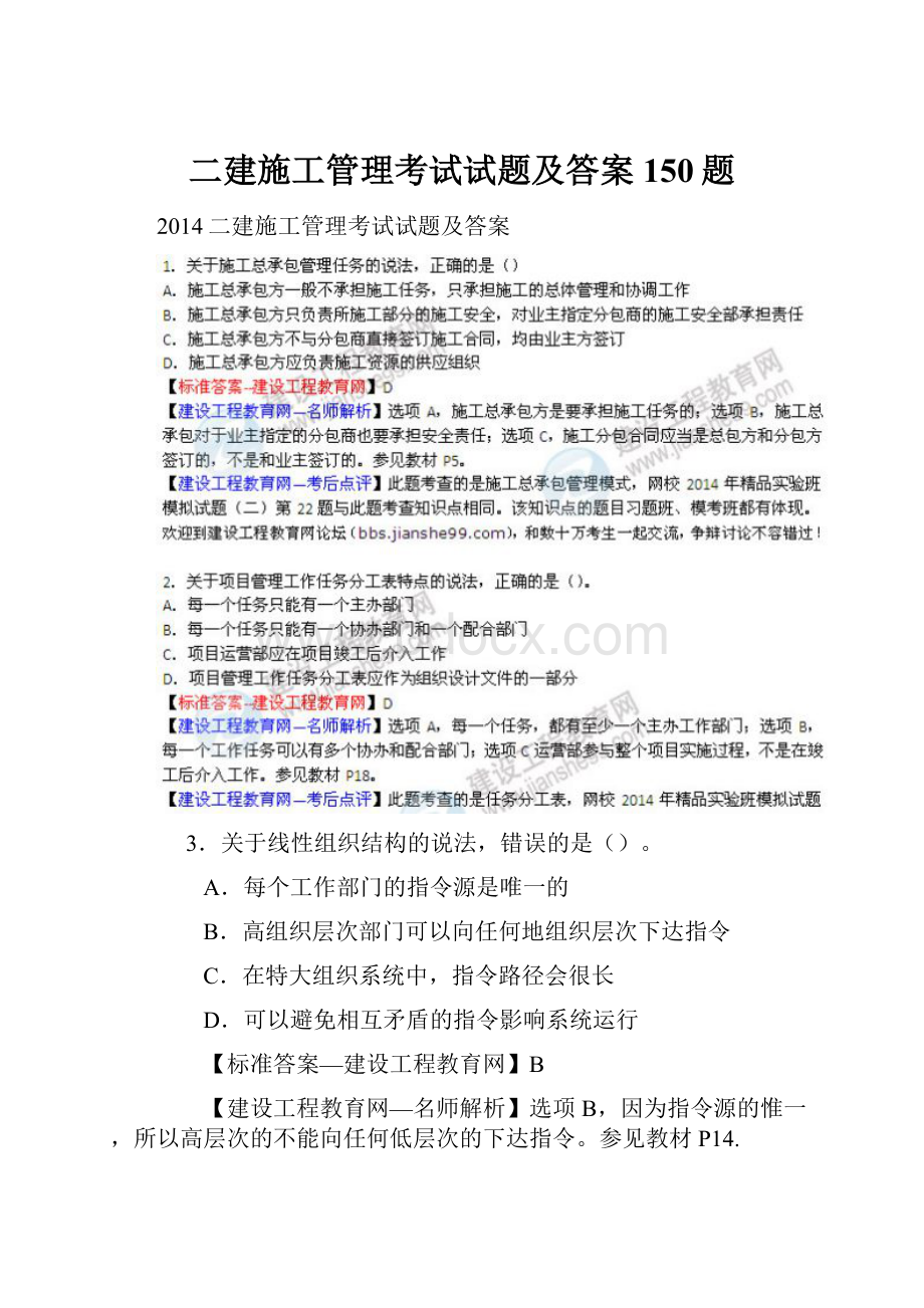 二建施工管理考试试题及答案150题.docx