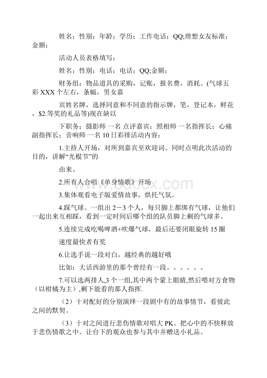 相亲交友活动总结.docx_第3页