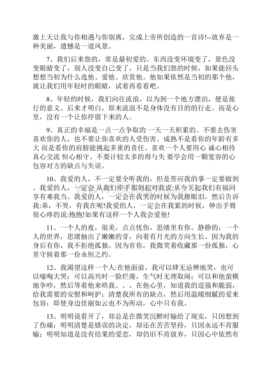 独立说说句子短句.docx_第2页