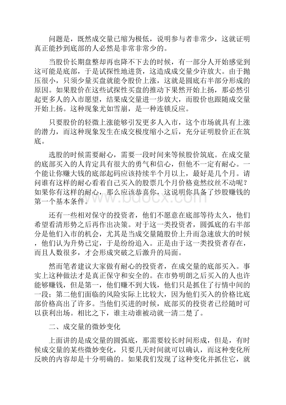 融商强势教程.docx_第2页