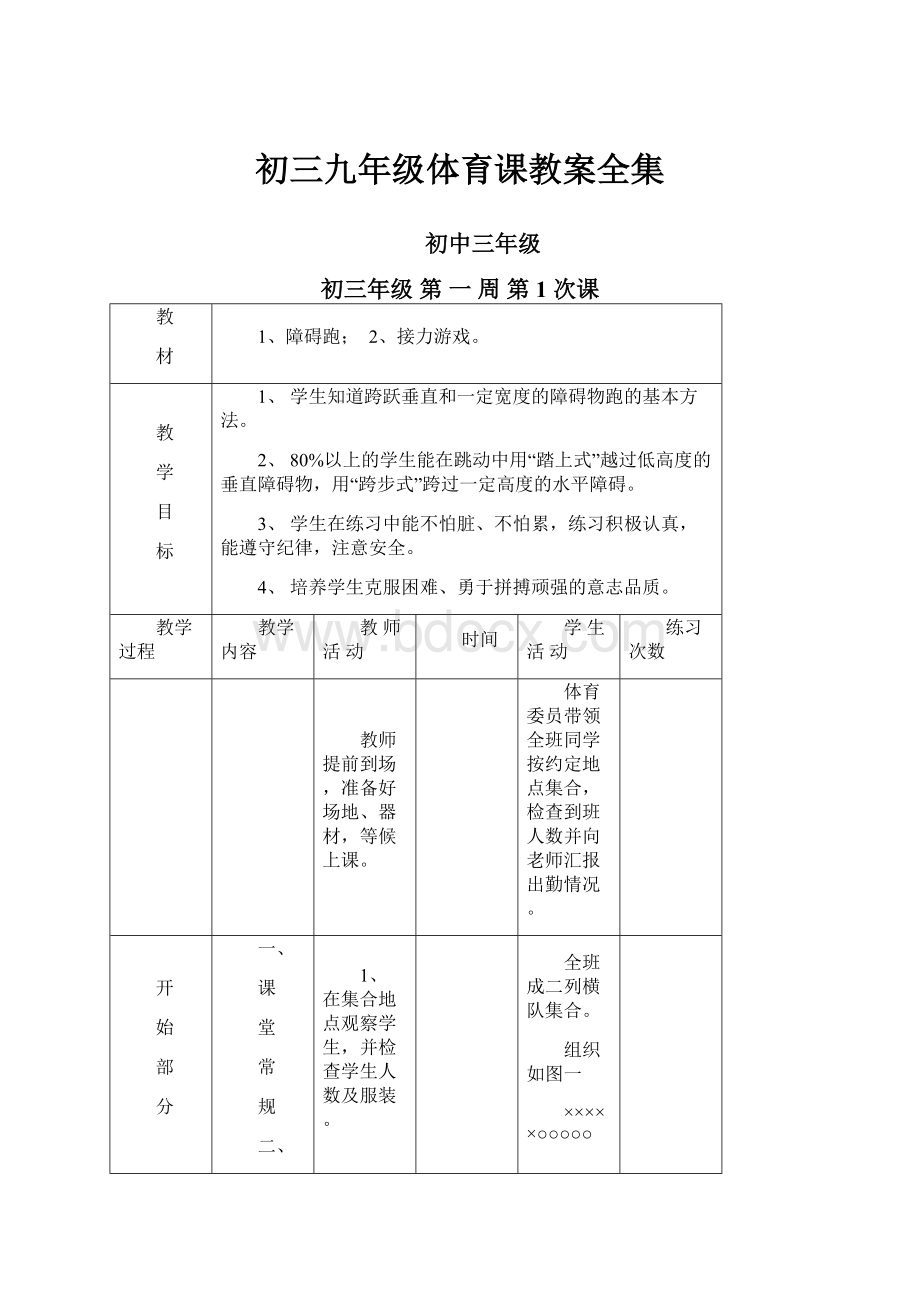 初三九年级体育课教案全集.docx_第1页