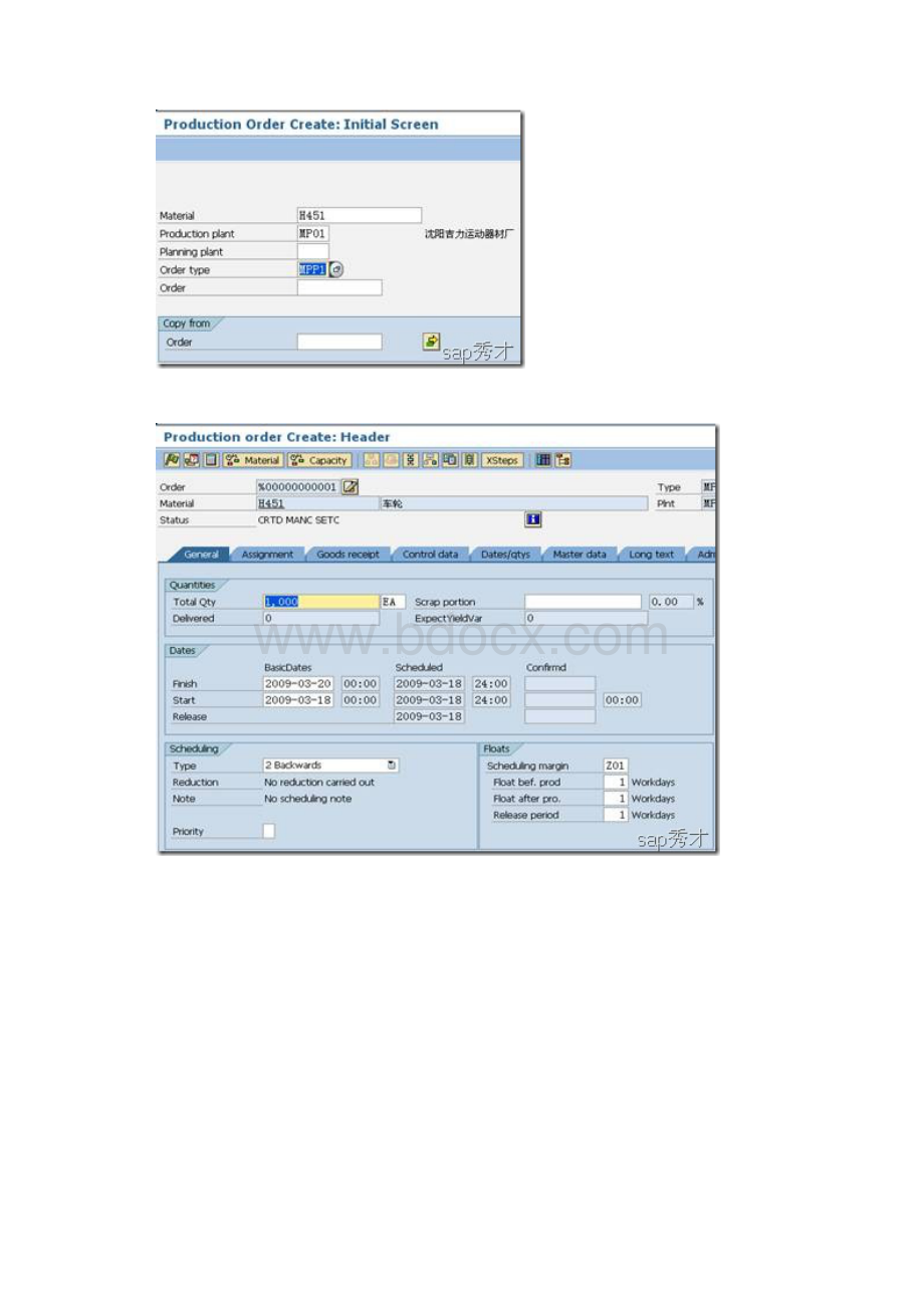 最新SAP工单生产成本.docx_第2页