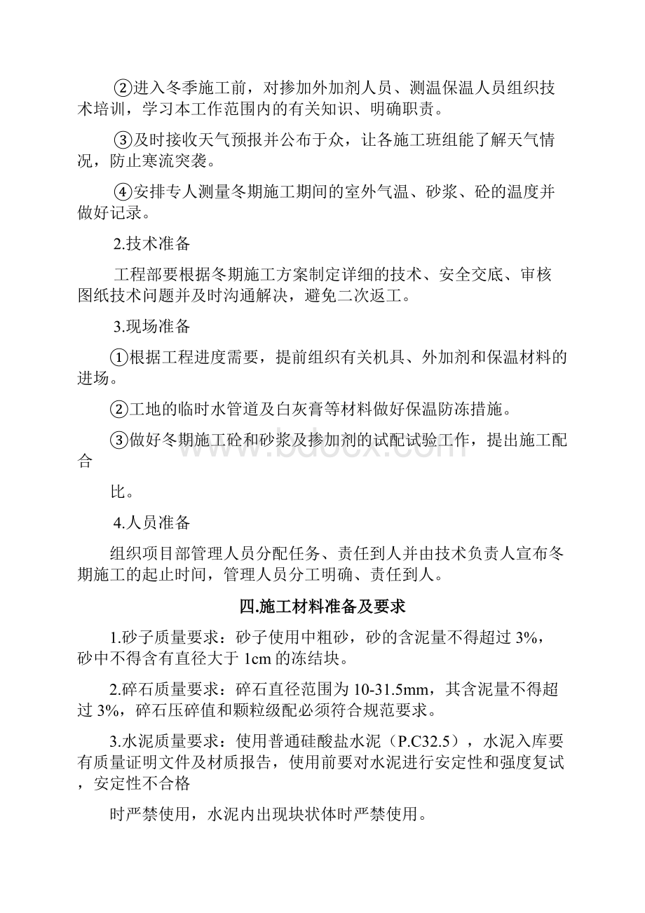 冬季施工方案总结精品施工资料.docx_第3页