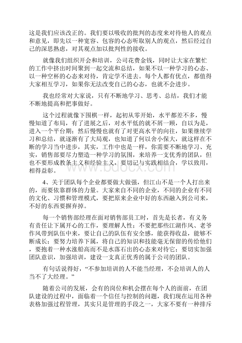 营销总监工作总结4篇.docx_第3页