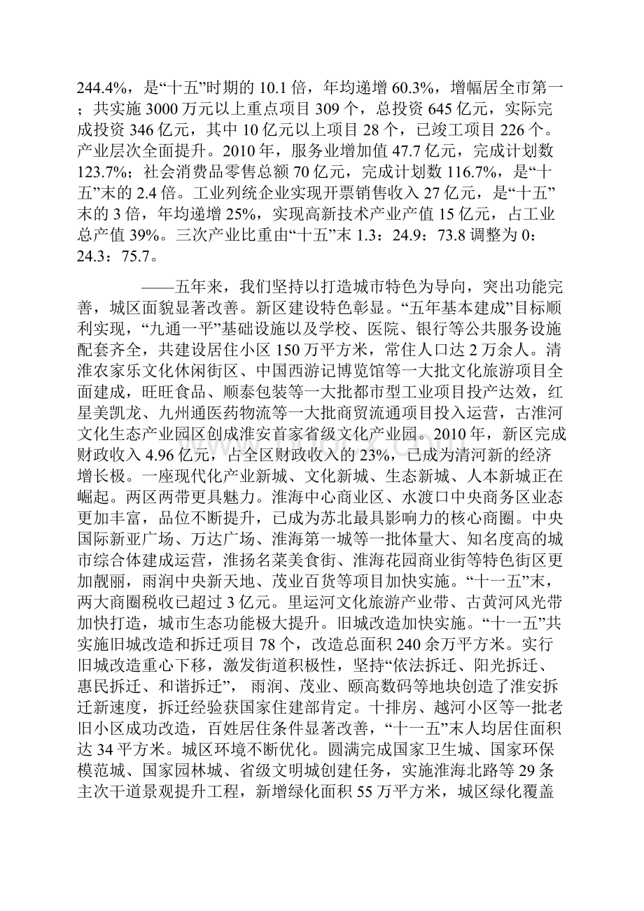 清河区政府工作报告.docx_第2页