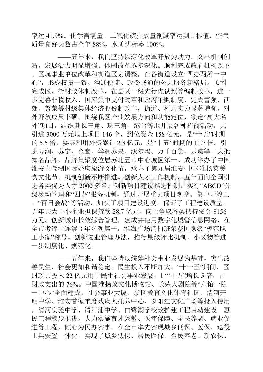 清河区政府工作报告.docx_第3页