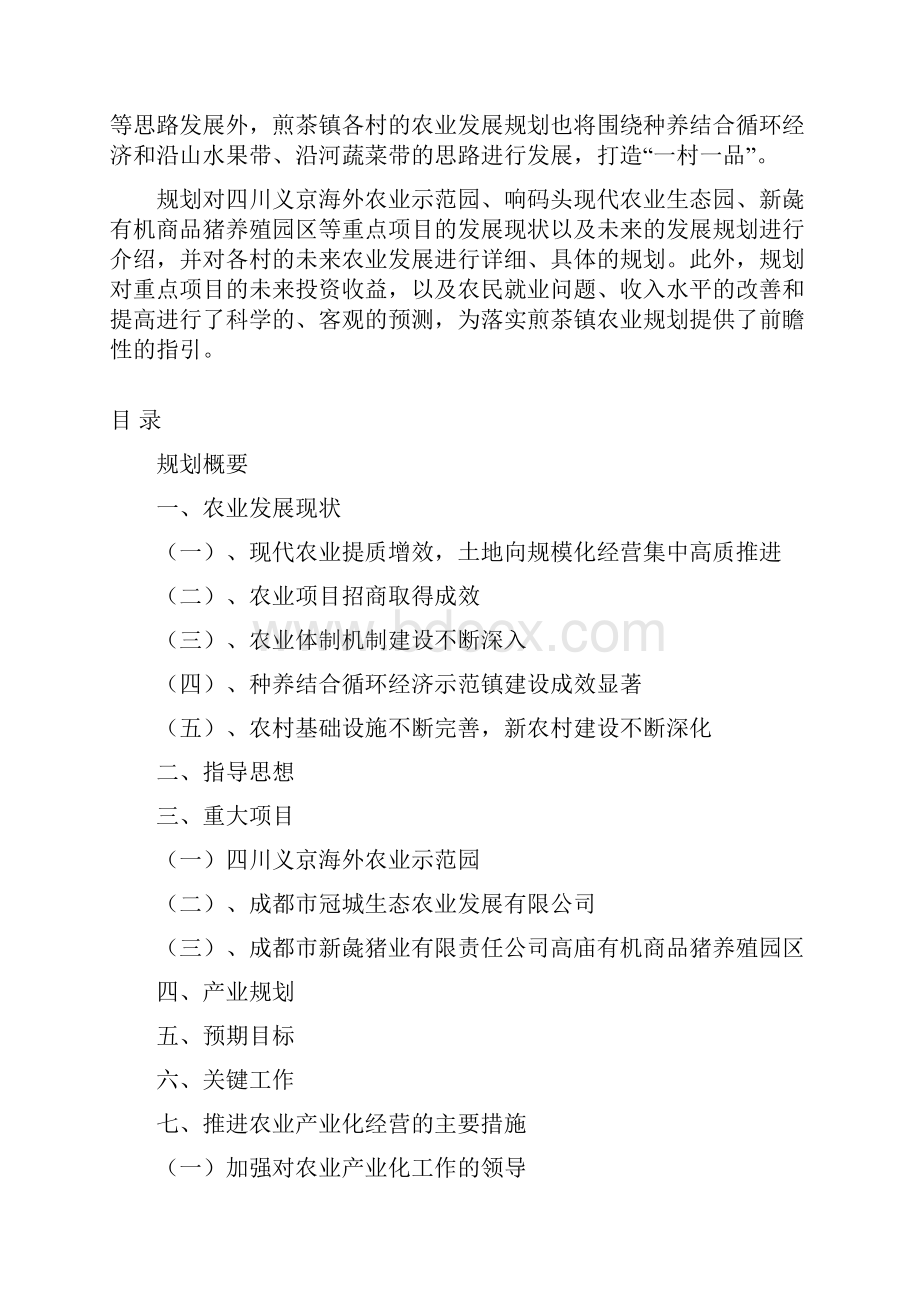 煎茶镇农业规划.docx_第2页