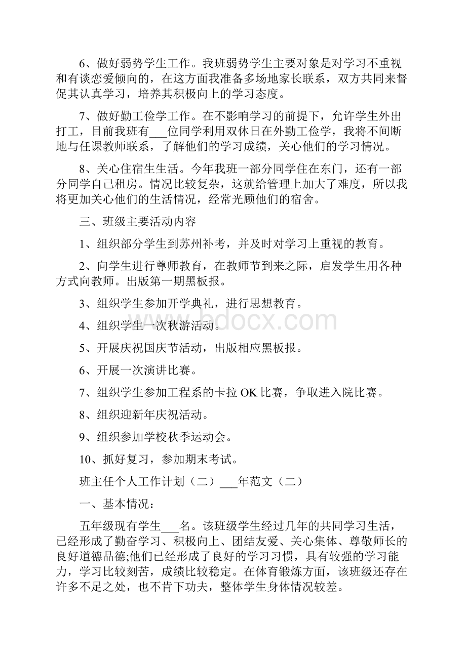 班主任个人工作计划.docx_第2页