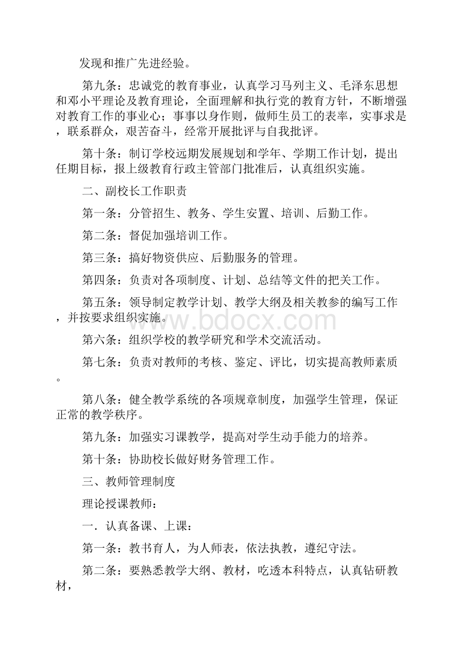 学校作文之培训学校规章制度范本.docx_第3页