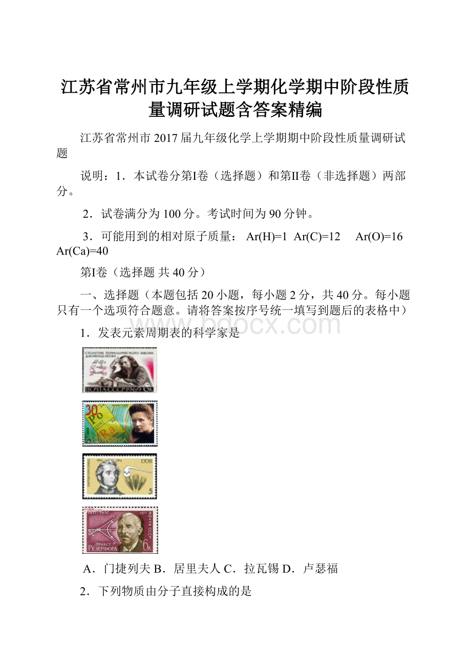 江苏省常州市九年级上学期化学期中阶段性质量调研试题含答案精编.docx_第1页