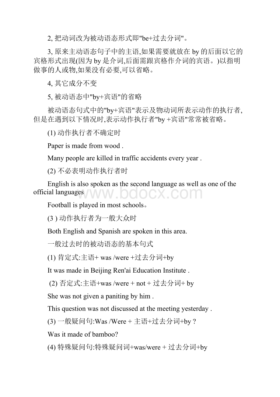 初中中考英语语法被动语态的讲解.docx_第2页