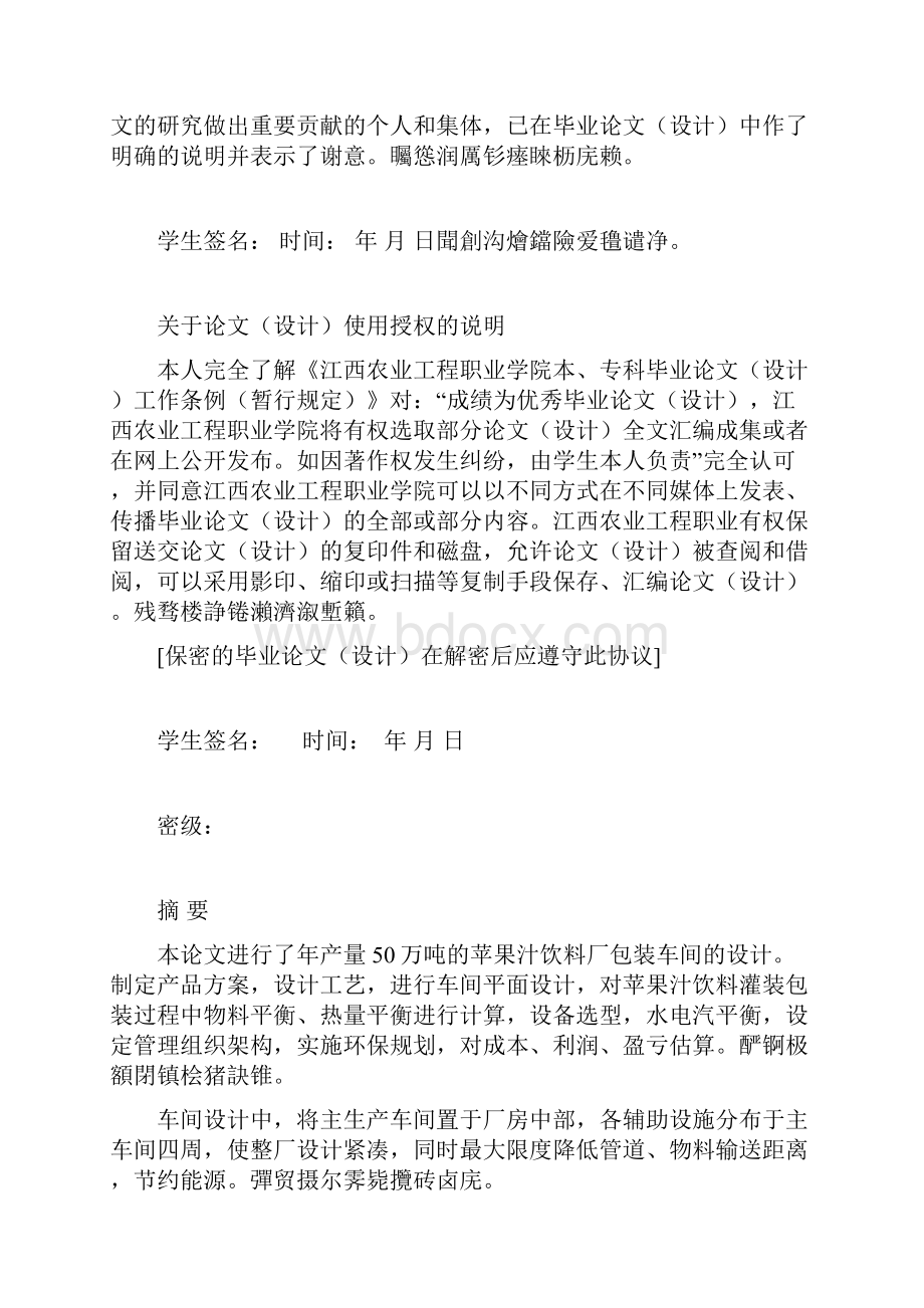 年产50万吨苹果汁的生产车间工艺设计设计.docx_第2页