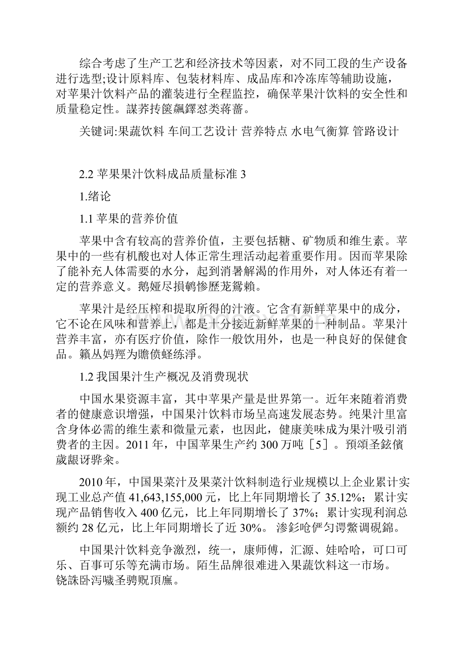 年产50万吨苹果汁的生产车间工艺设计设计.docx_第3页