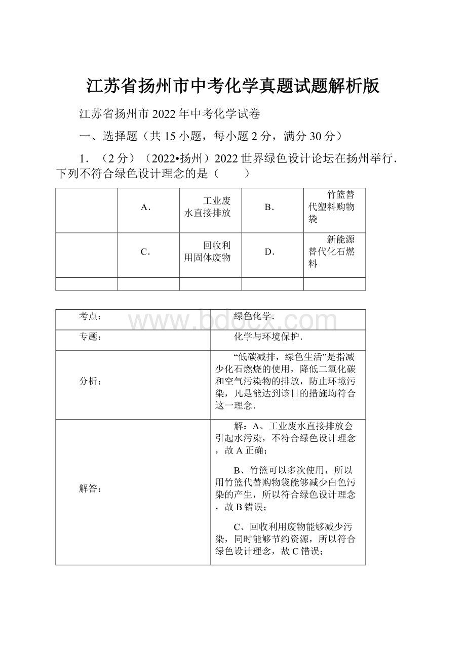 江苏省扬州市中考化学真题试题解析版.docx