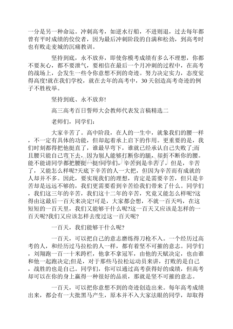 高三高考百日誓师大会教师代表发言稿精选五篇.docx_第2页