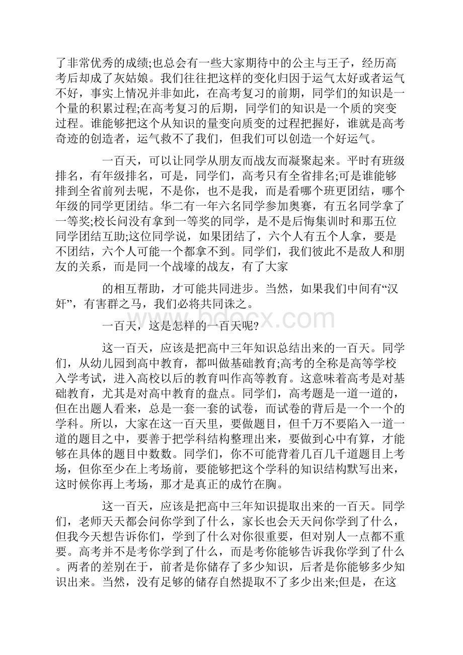 高三高考百日誓师大会教师代表发言稿精选五篇.docx_第3页