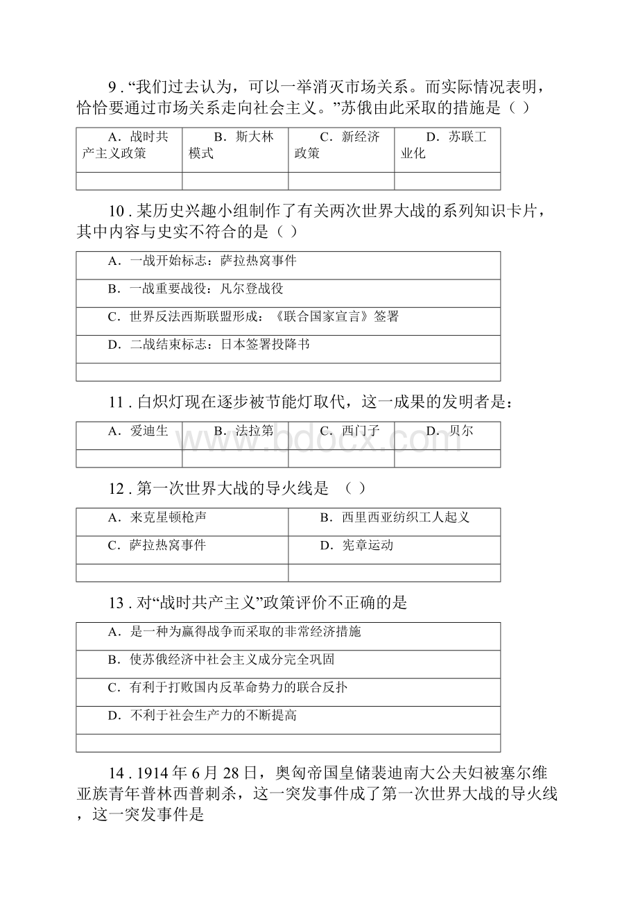 人教版九年级上学期期末历史试题A卷精编.docx_第3页