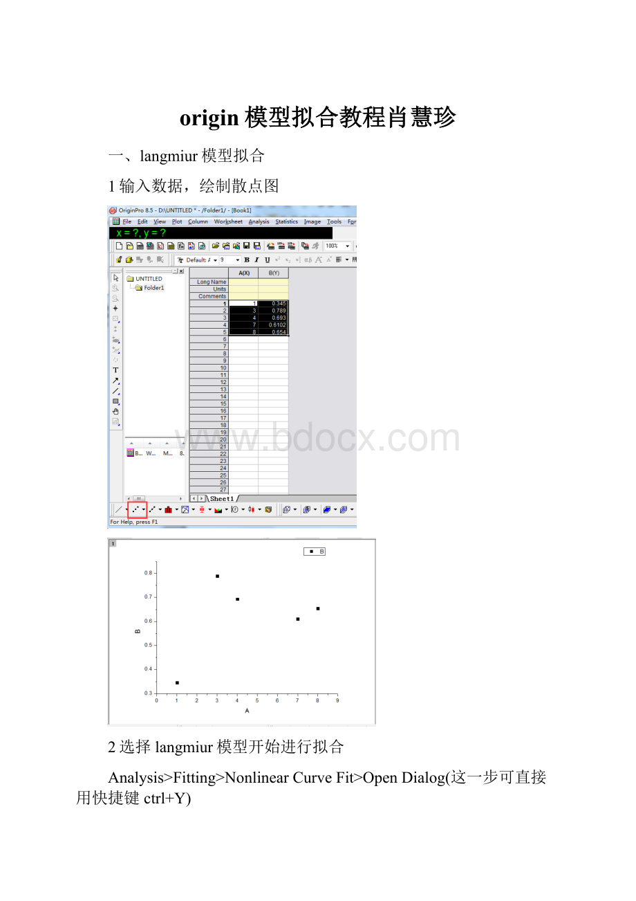 origin模型拟合教程肖慧珍.docx_第1页