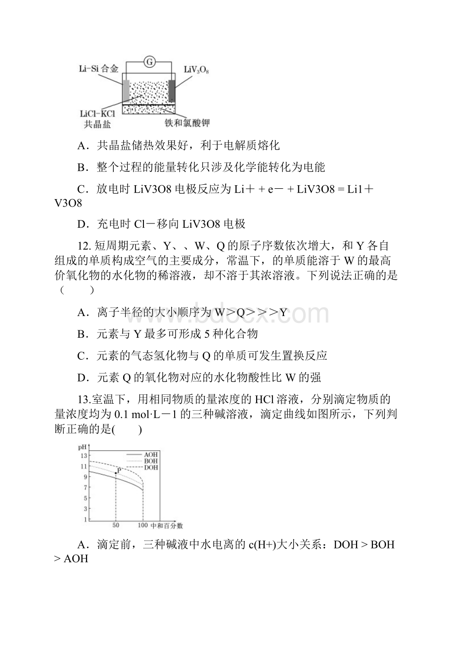 山东湖北部分重点中学届高三高考冲刺模拟考试二化学试题含答案精doc.docx_第3页