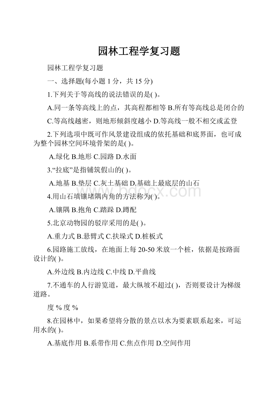 园林工程学复习题.docx