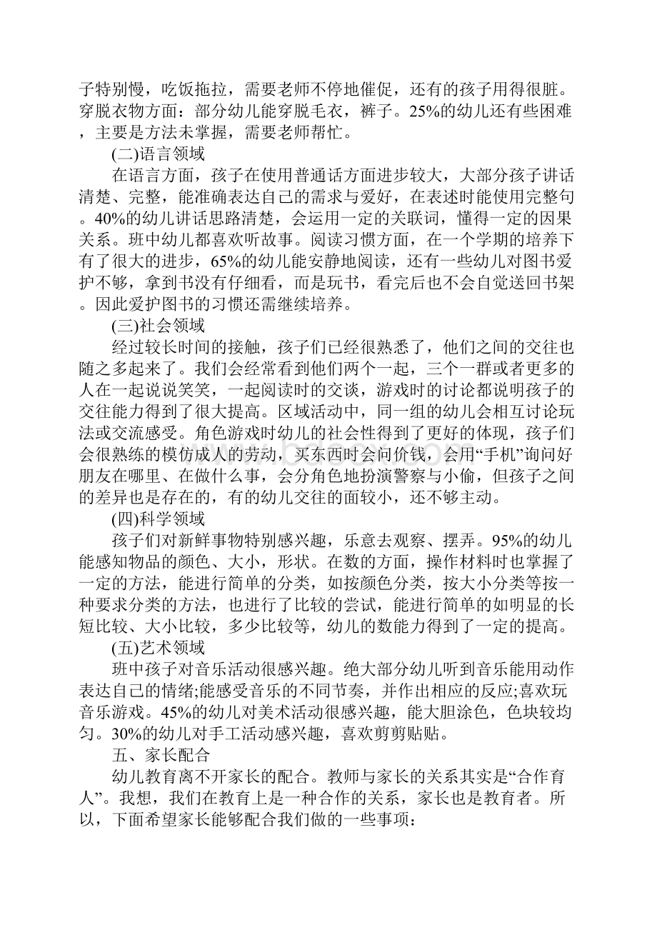 幼儿园家长会班主任发言稿精选.docx_第3页