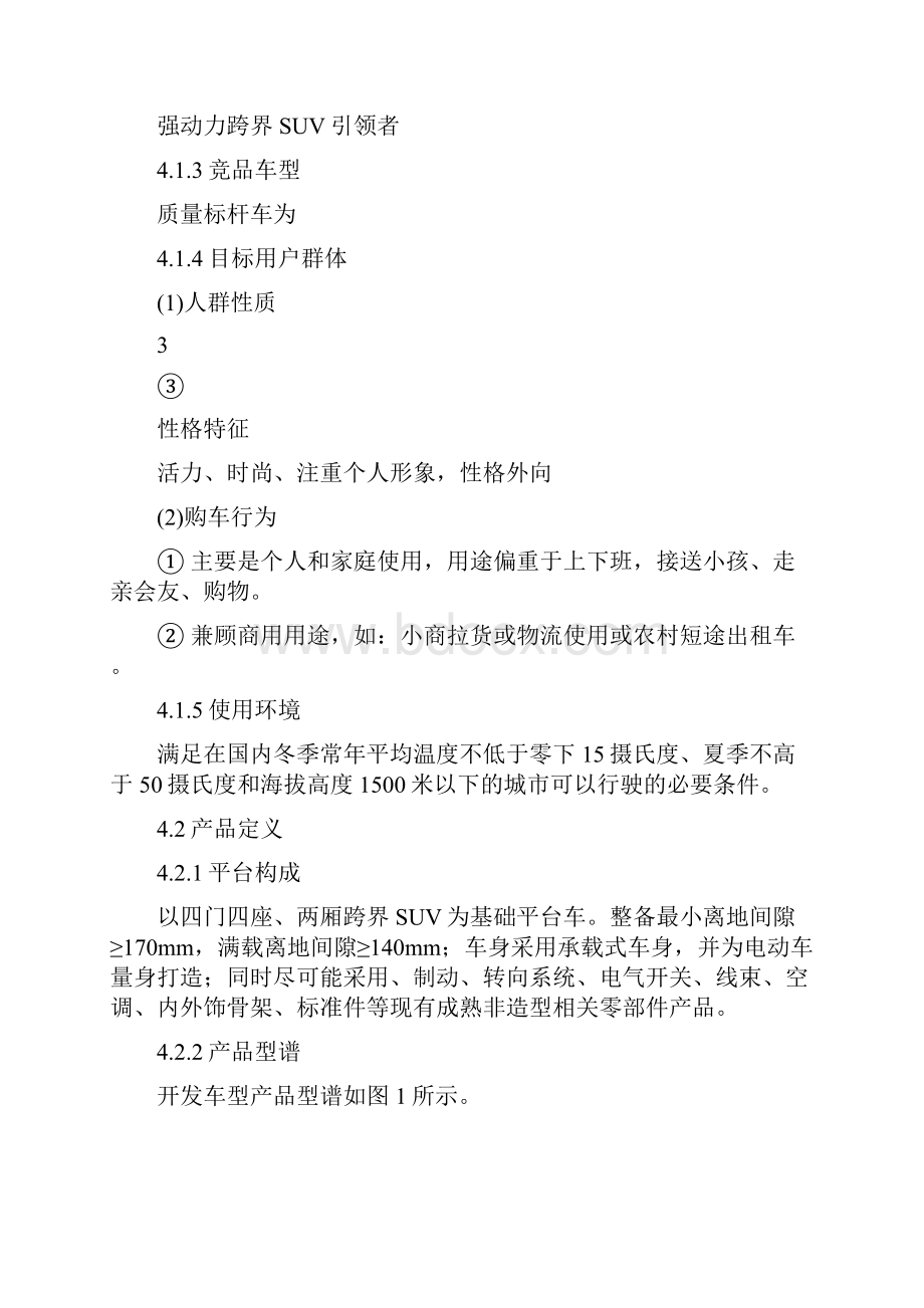 整车设计任务书模板.docx_第3页