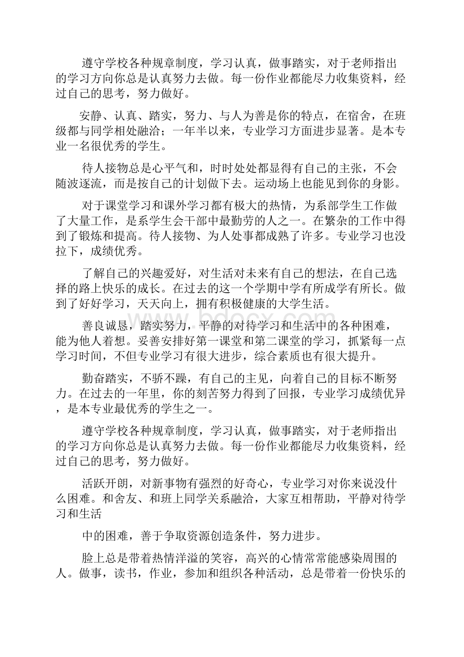 寄语大全之大学导师寄语.docx_第3页