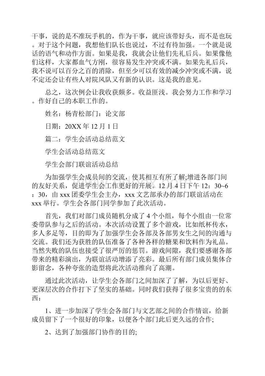 学生会例会总结怎么写.docx_第2页