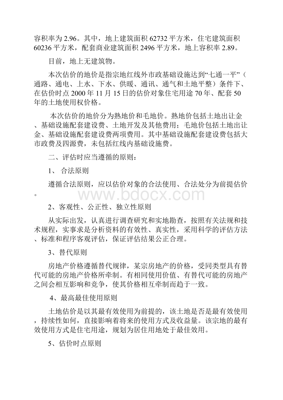 土地使用权评估资产评估实训资料.docx_第3页