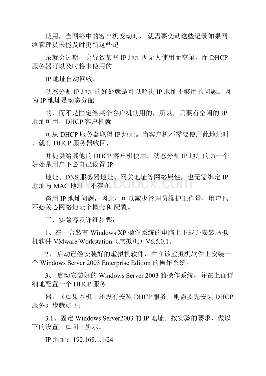 试验十二虚拟机上DHCP服务器地配置与验证.docx_第2页