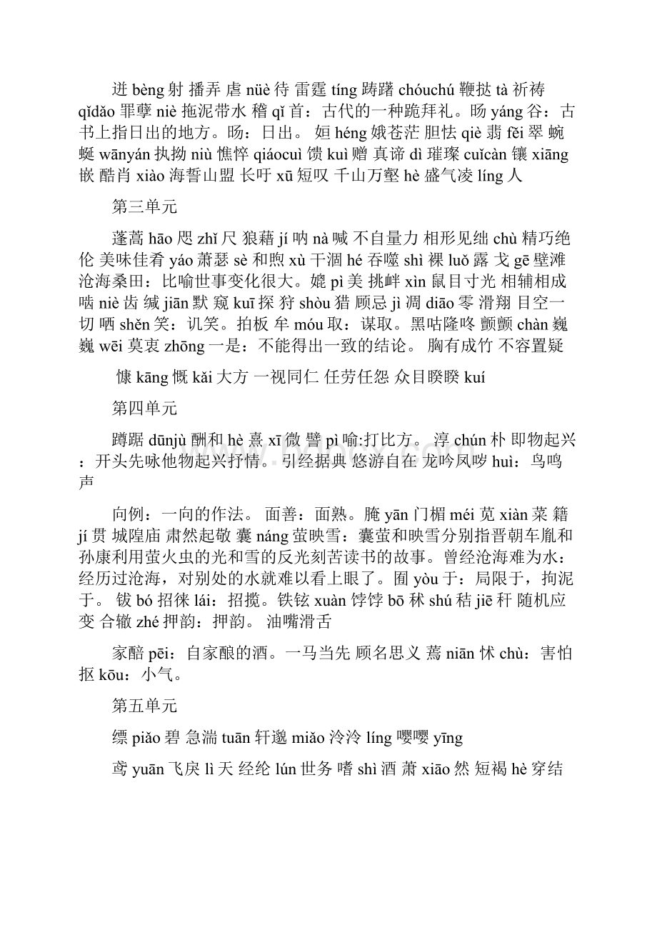 00tbgvy八下语文期末复习资料.docx_第2页