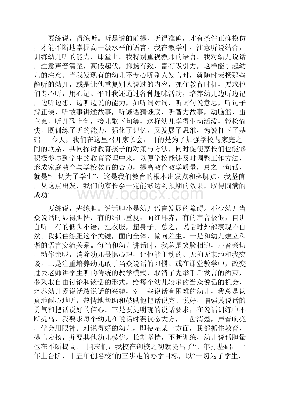 高中家长会校长讲话稿范文资料.docx_第2页