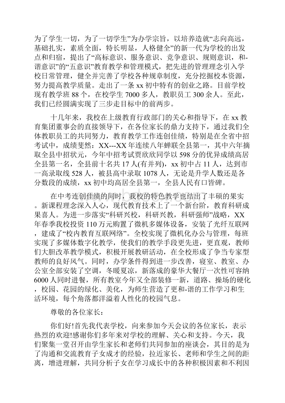 高中家长会校长讲话稿范文资料.docx_第3页