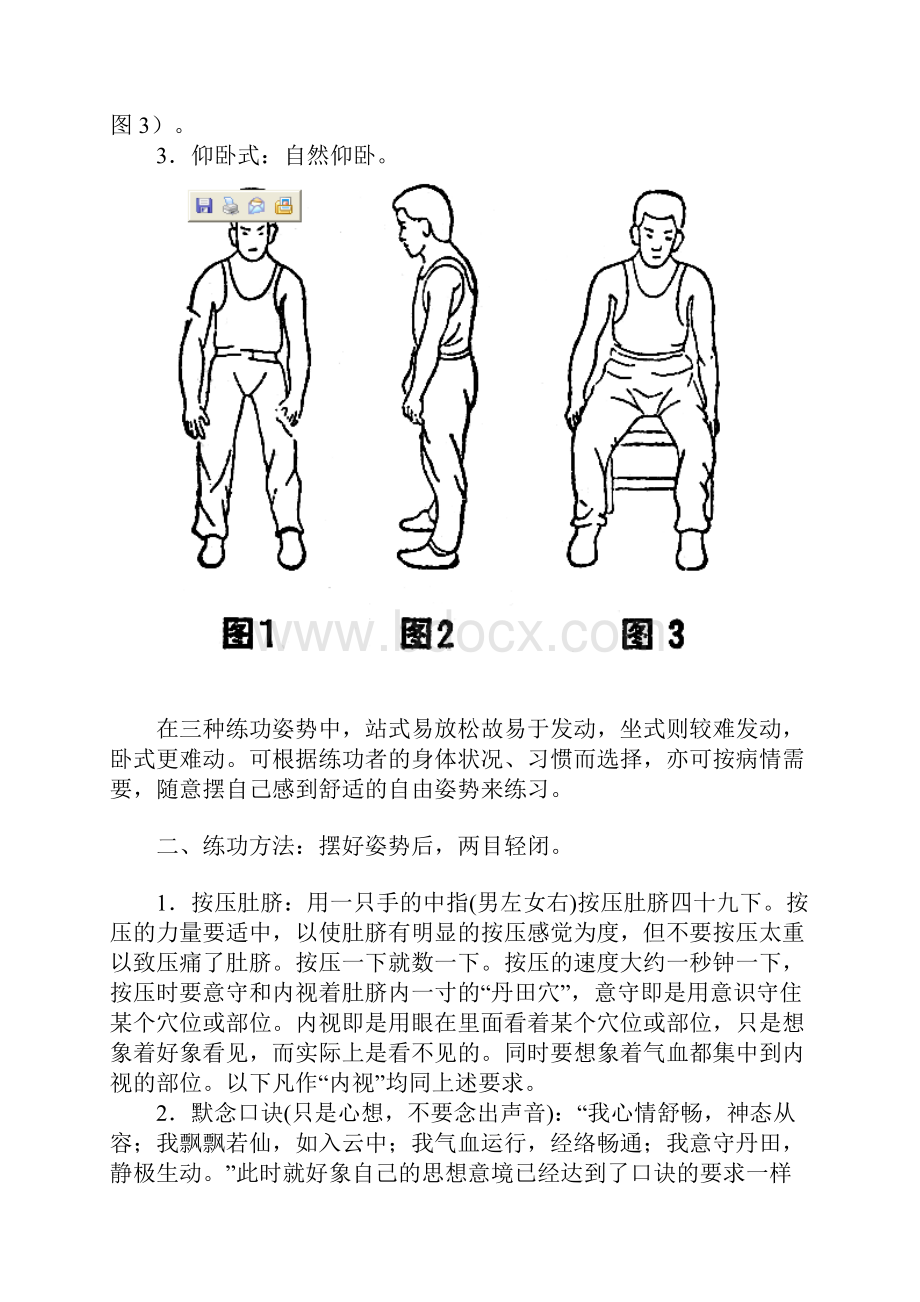 《自发五禽戏动功》.docx_第2页