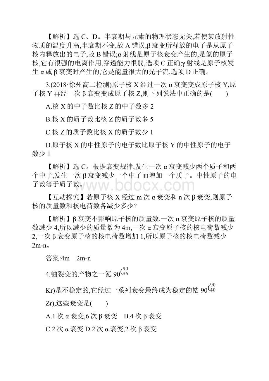 学年人教版选修35 192 放射性元素的衰变 作业.docx_第2页