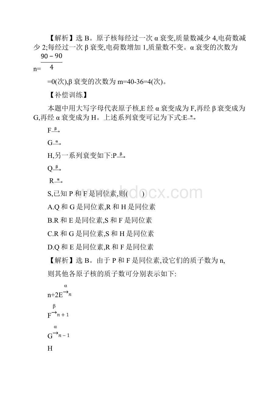 学年人教版选修35 192 放射性元素的衰变 作业.docx_第3页