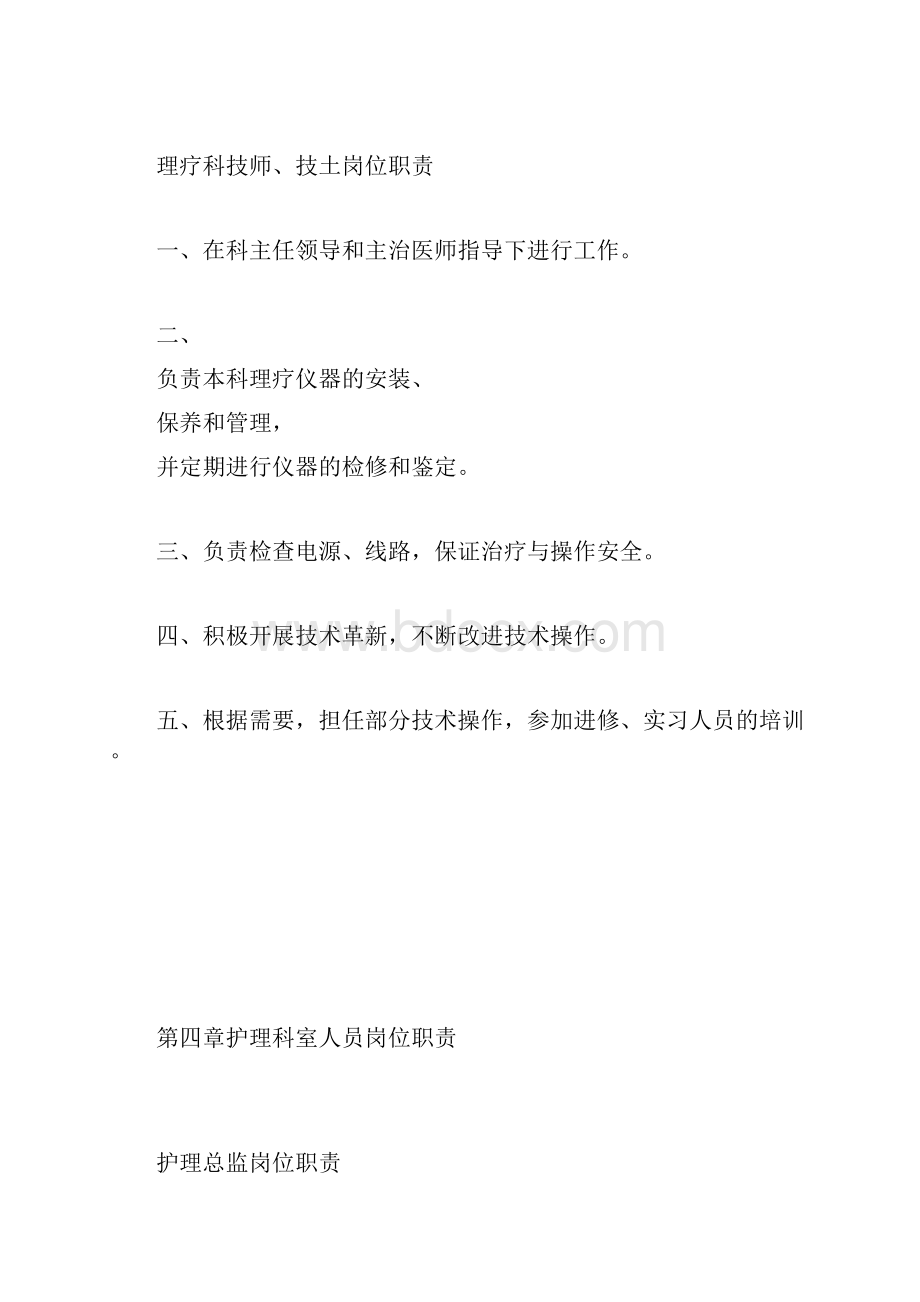 下载岗位职责 Microsoft Word 文档.docx_第2页